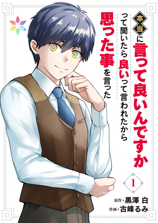 Hontou ni Itte Ii n desu ka tte Kiitara Ii tte Iwareta kara Omotta Koto o Itta