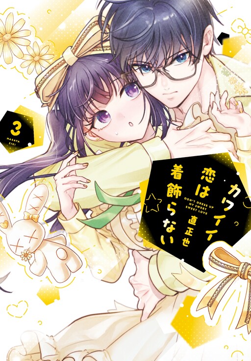 Kawaii Koi wa Kikazaranai