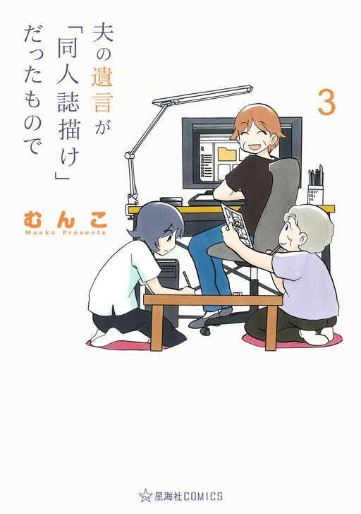 Otto no Yuigon ga "Doujinshi Kake" Datta Mono de