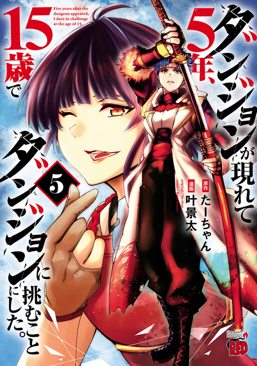 Dungeon ga Arawarete 5-nen, 15-sai de Dungeon ni Idomu Koto ni Shita.