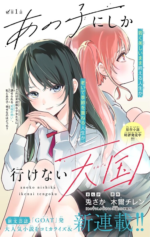 Ano ko ni Shika Ikenai Tengoku