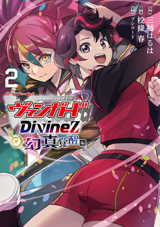 Cardfight!! Vanguard DivineZ Parallactic Dawn Arc