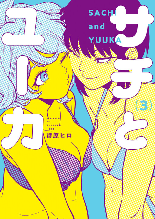 Sachi to Yuuka