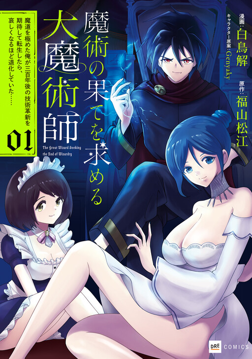 Majutsu no Hate wo Motomeru Daimajutsushi ~Madou wo Kiwameta Ore ga Sanbyakunengo no Gijutsu Kakushin wo Kitai shite Tensei shitara, Kanashiku Naru hodo Taika shiteita......~