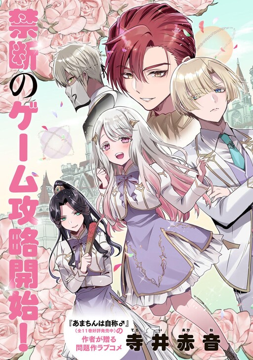 Ore Seijo: Ore ga Seijo de Omae Akuyaku Reijou—Saikyou Tag Otome Game Kanzen Kouryaku Itashimasu wa
