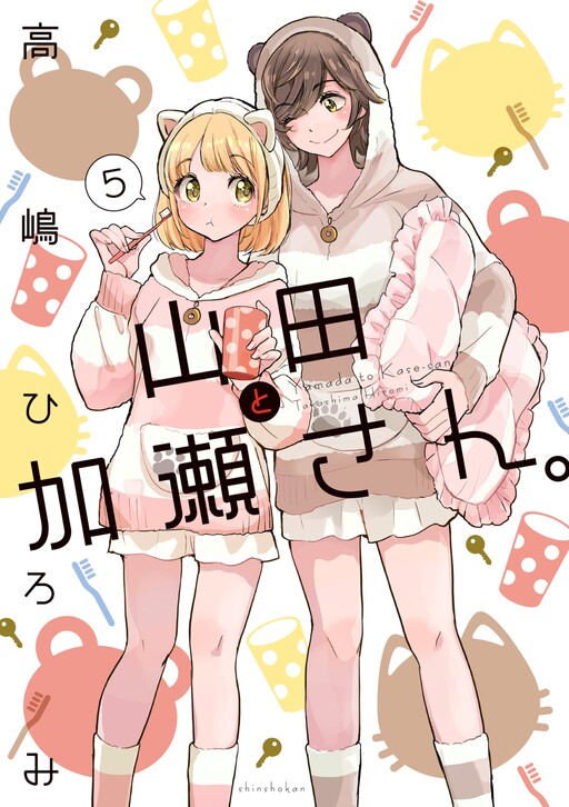 Yamada to Kase-san