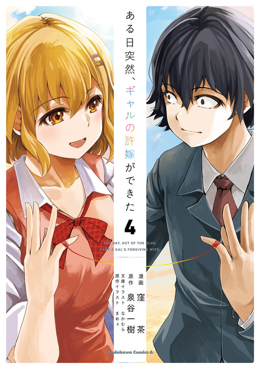 Aru Hi, Totsuzen Gal no Iinazuke ga Dekita