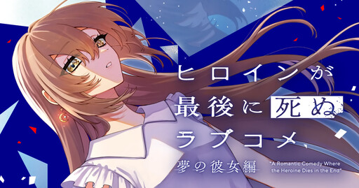 Heroine ga Saigo ni Shinu Rabukome