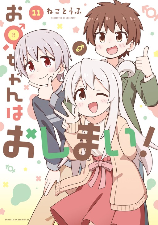 Onii-chan wa Oshimai!