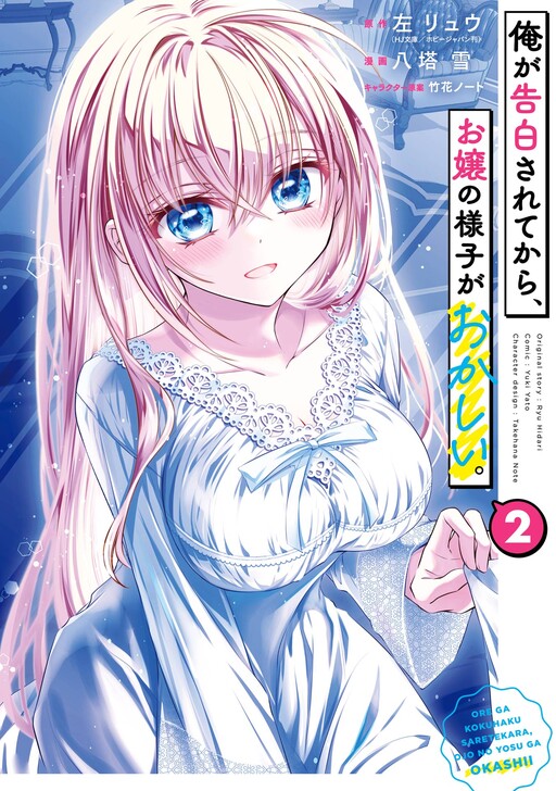 Ore ga Kokuhaku Sarete kara, Ojou no Yousu ga Okashii.