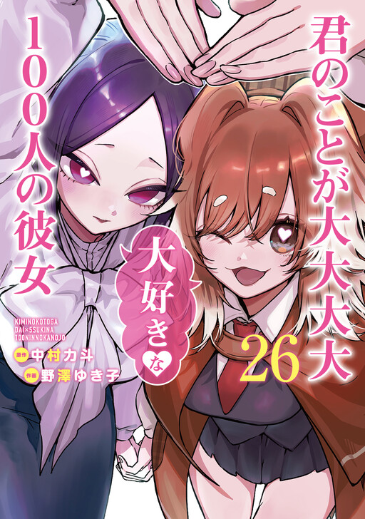 Kimi no Koto ga Dai Dai Dai Dai Daisuki na 100-nin no Kanojo