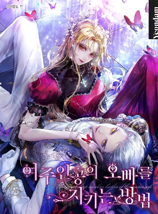 Yeojuingongui Oppareul Jikineun Bangbeop