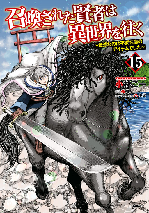 Shoukan Sareta Kenja wa Isekai wo Yuku ~Saikyou na no wa Fuyou Zaiko no Aitemu deshita~