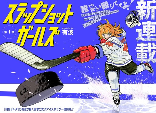 Slap Shot Girls