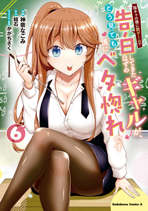 Inkya no Boku ni Batsu Game de Kokuhaku Shitekita Hazu no Gyaru ga, Dou Mitemo Boku ni Betabore desu