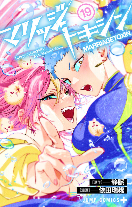 MARRIAGETOXIN