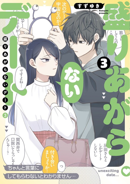 Moriagaranai Date