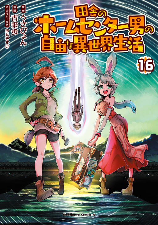 Inaka no Home Center Otoko no Jiyuu na Isekai Seikatsu