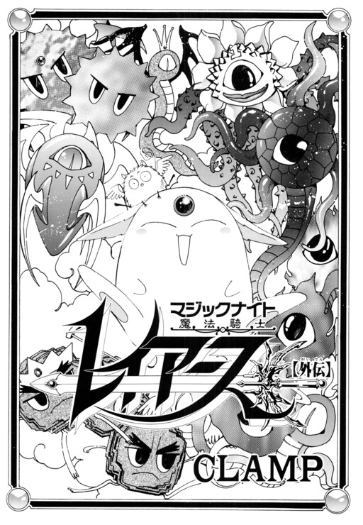 Magic Knight Rayearth Gaiden
