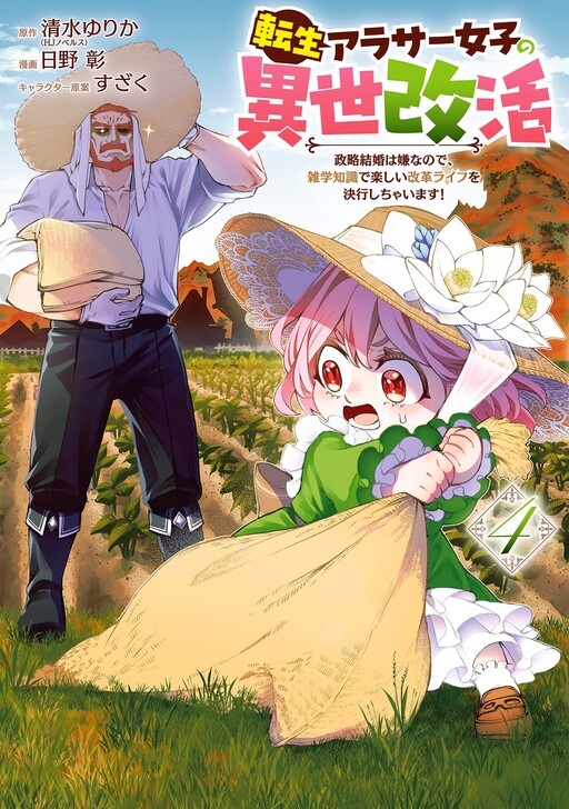 Tensei Arasaa Joshi no Isekaikatsu