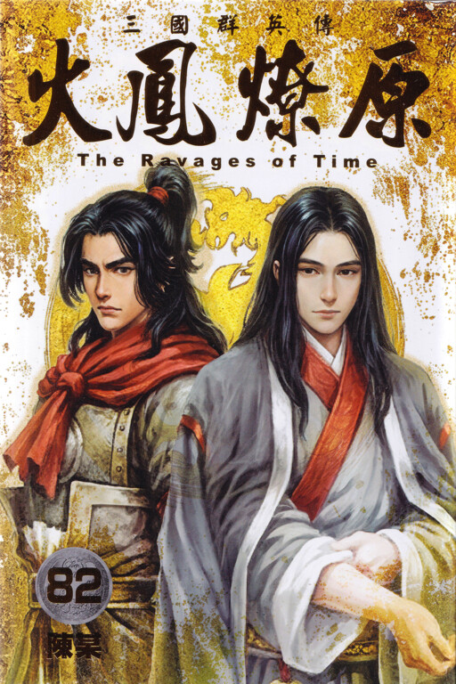Huǒfèng Liáoyuán