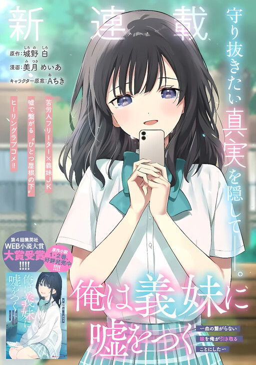 Ore wa Gimai ni Uso o Tsuku: Chi no Tsunagaranai Imouto o Ore ga Hikitoru koto ni shita