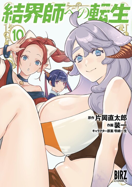 Kekkaishi e no Tensei