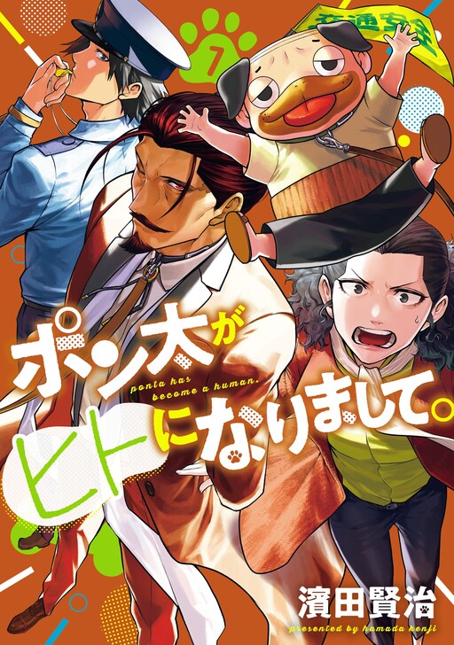 Inu ga Hito ni Naru Hanashi
