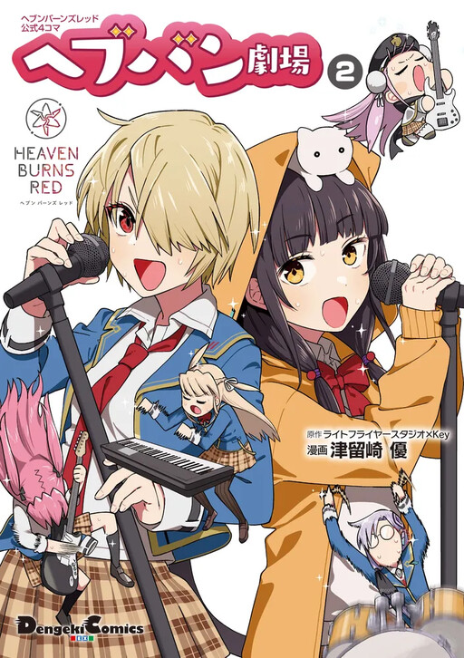 Heaven Burns Red Official 4-Koma: HBR Theater