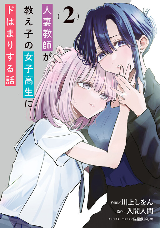 Hitodzuma Kyoushi ga Oshiego no Joshi koukousei ni do hamari suru Hanashi