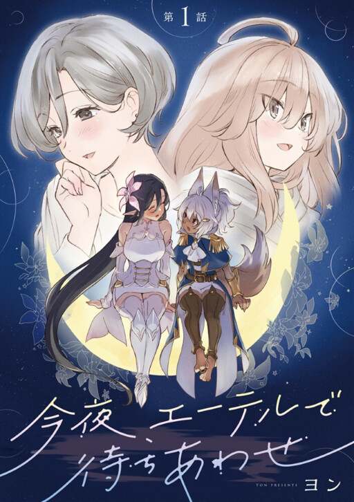 Konya , Aether de Machiawase