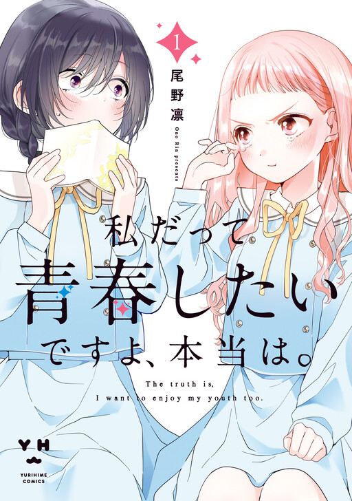 Watashi Datte Seishun Shitai Desu yo, Hontou wa.