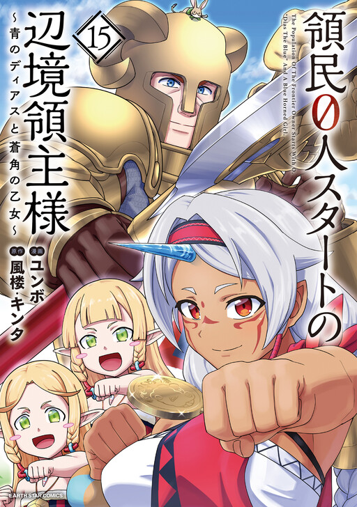 Ryoumin 0-nin Start no Henkyou Ryoushusama ~Ao no Dias to Soukaku no Otome~