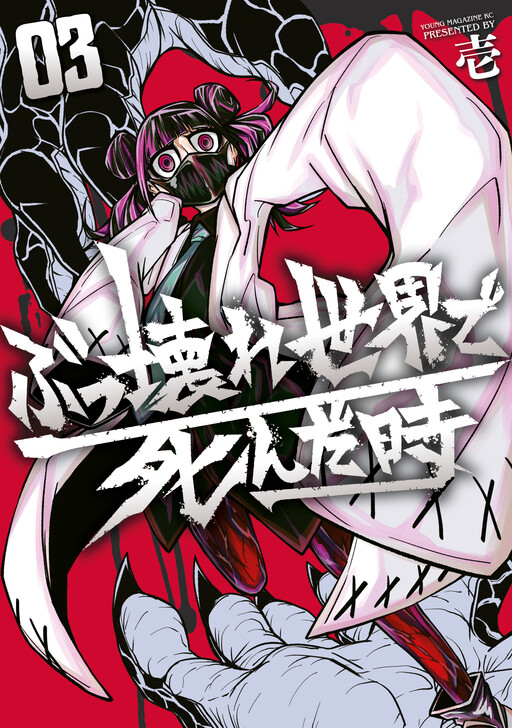 Bukkoware Sekai de Shinda Toki