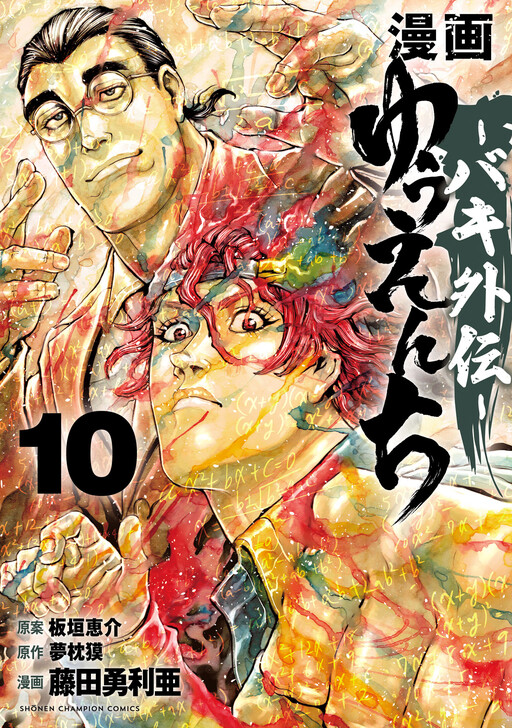 Yuuenchi – Baki Gaiden