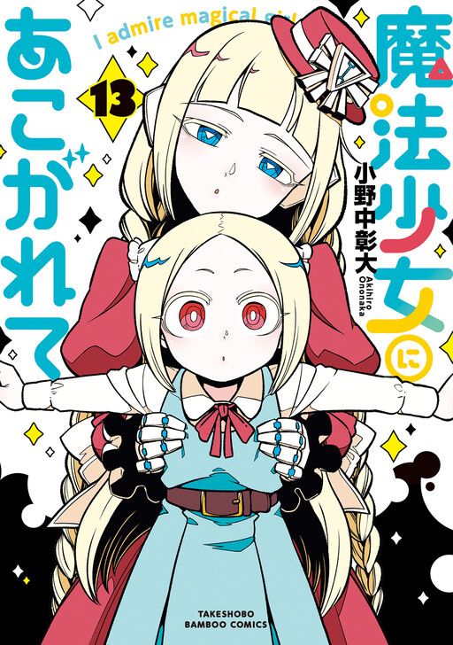 Mahou Shoujo ni Akogarete