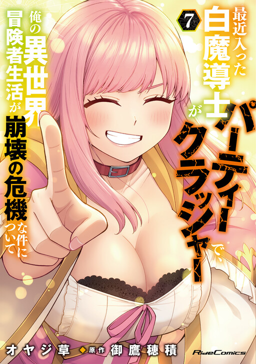 Saikin Haitta Shiro Madoushi ga Party Crusher de, Ore no Isekai Boukensha Seikatsu ga Houkai no Kiki na Ken ni Tsuite