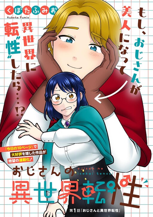 Ojisan no Isekai Tensei