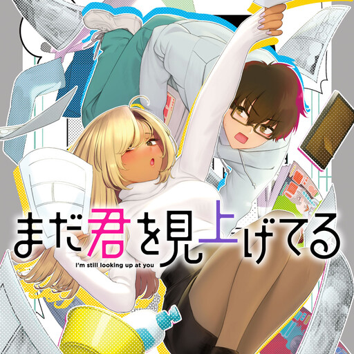 Mada Kimi wo Miageteru